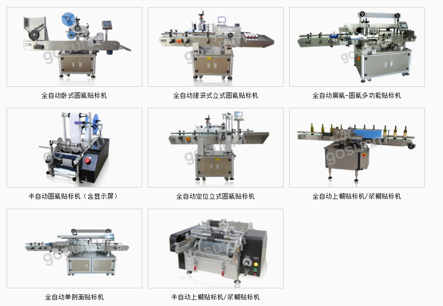 贴标机系列设备图
