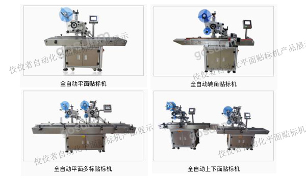 高臻智能(néng)自动化平面贴标机