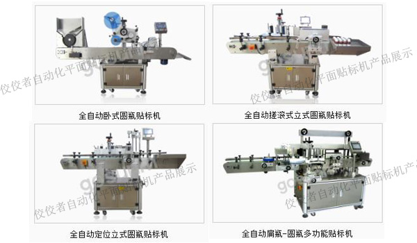高臻智能(néng)自动化圆瓶贴标机