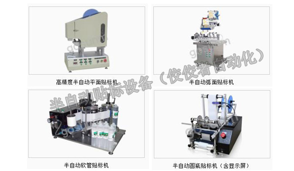 半自动贴标设备图