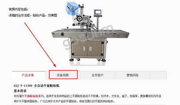 全自动平面贴标机视频